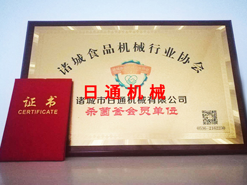 諸城食品機(jī)械行業(yè)協(xié)會(huì)證書(shū)1
