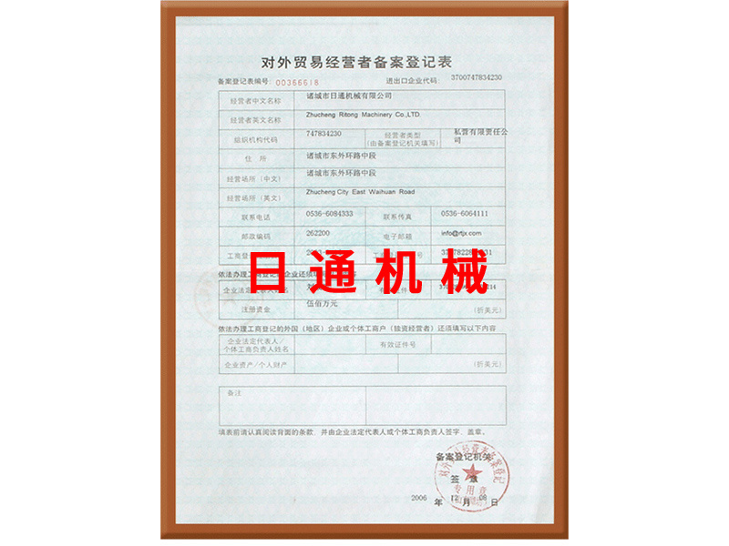 對(duì)外貿(mào)易經(jīng)營(yíng)者備案記表
