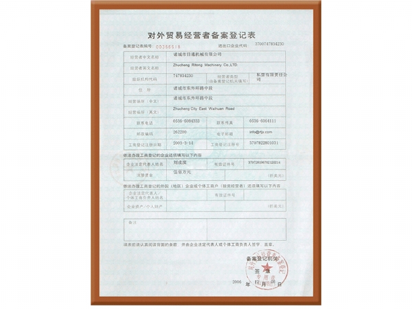 對(duì)外貿(mào)易經(jīng)營(yíng)者備案記表